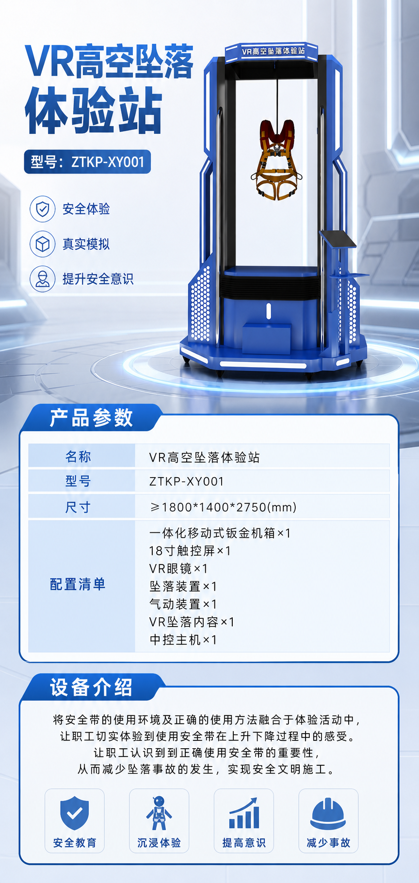 VR高空坠落体验站详情图 1