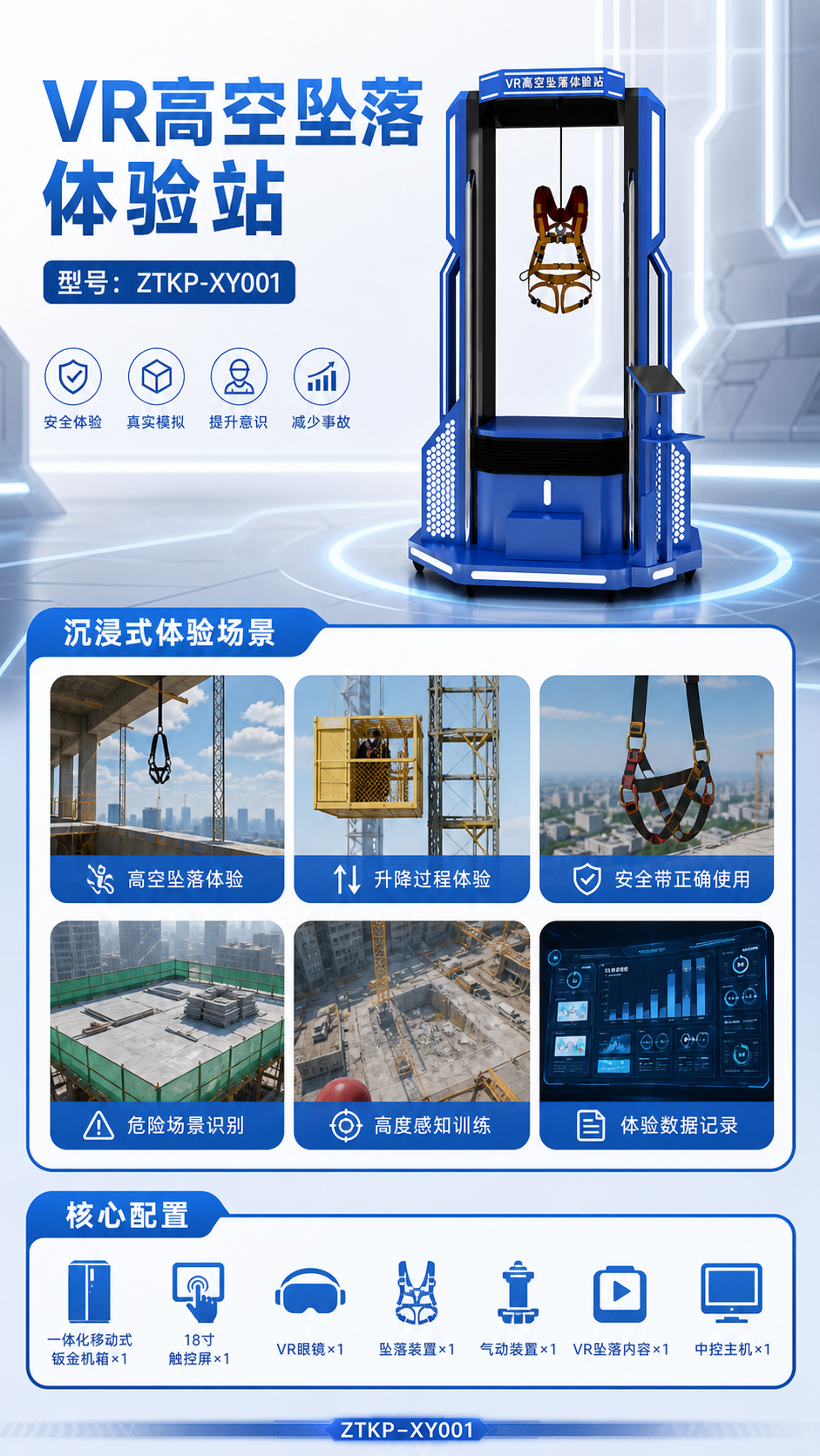 VR高空坠落体验站详情图 2