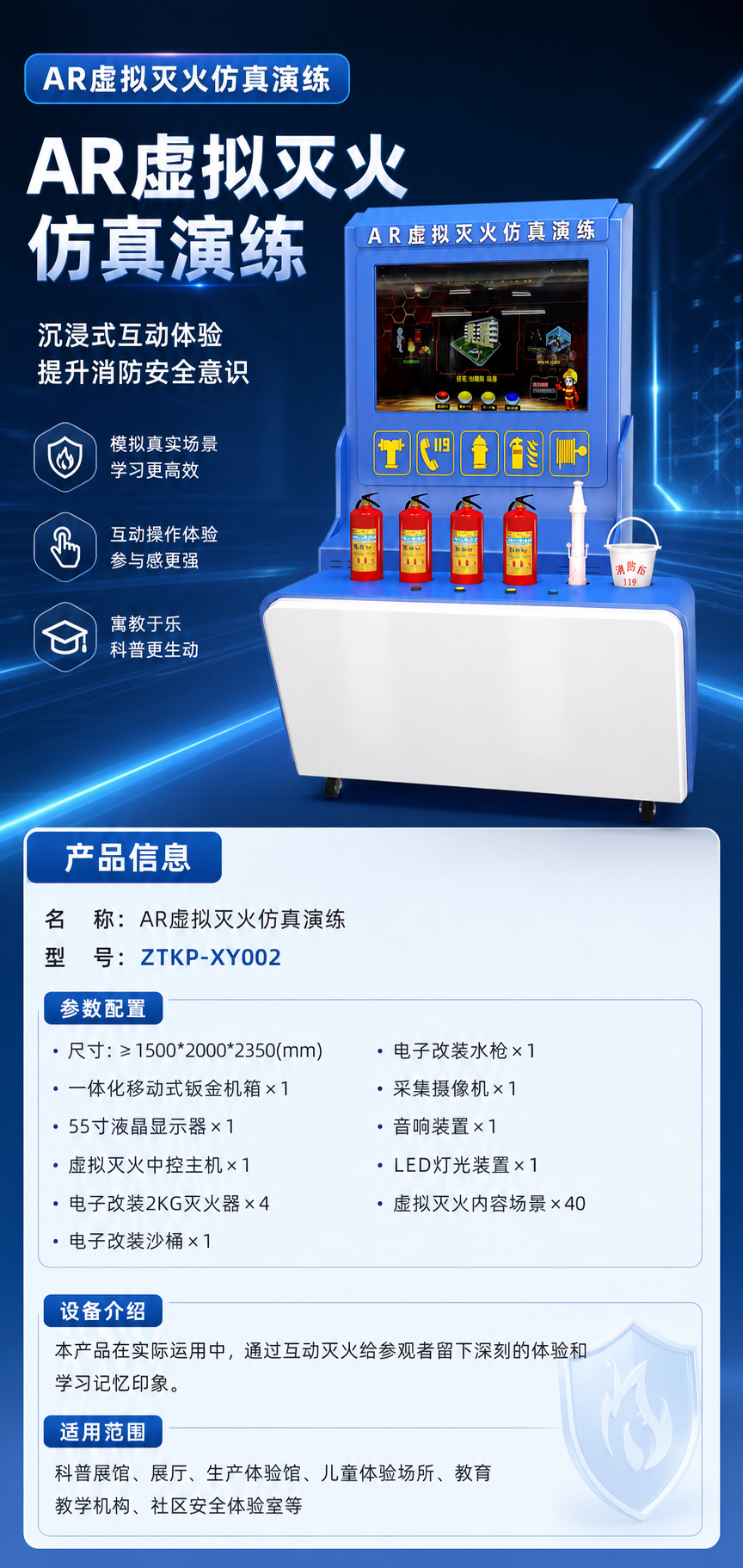 AR虚拟灭火仿真演练详情图 1