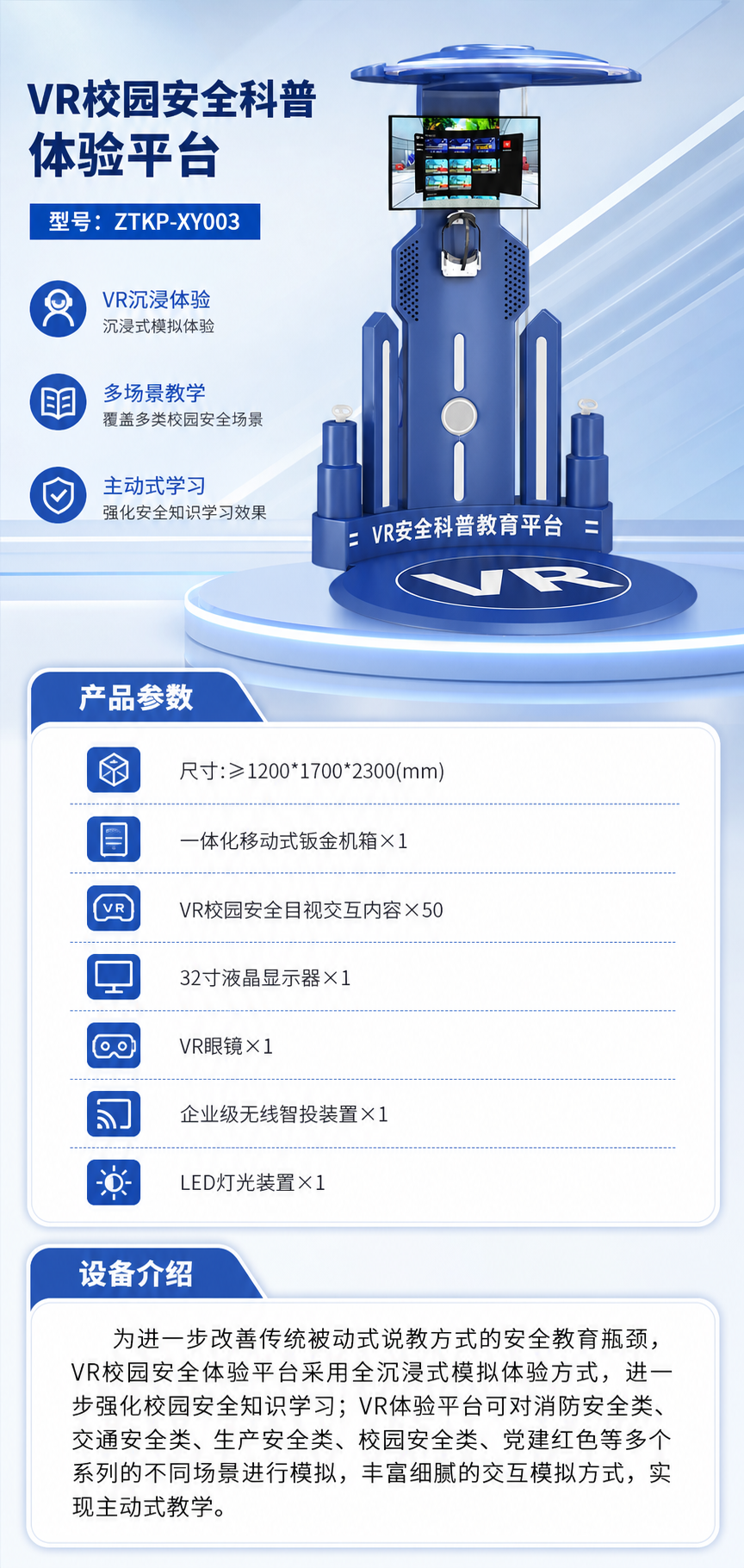 VR校园安全科普体验平台详情图 1
