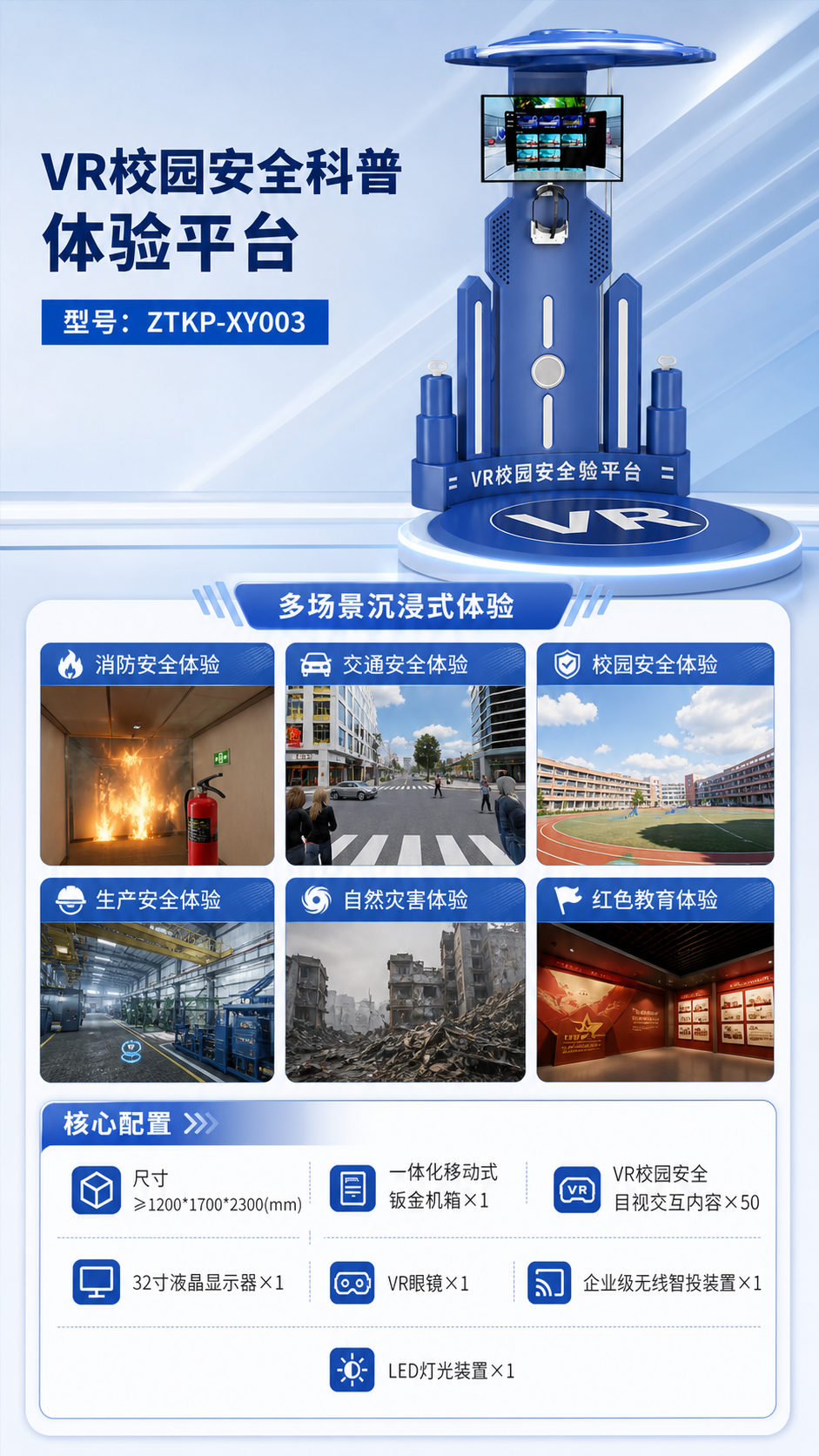 VR校园安全科普体验平台详情图 2