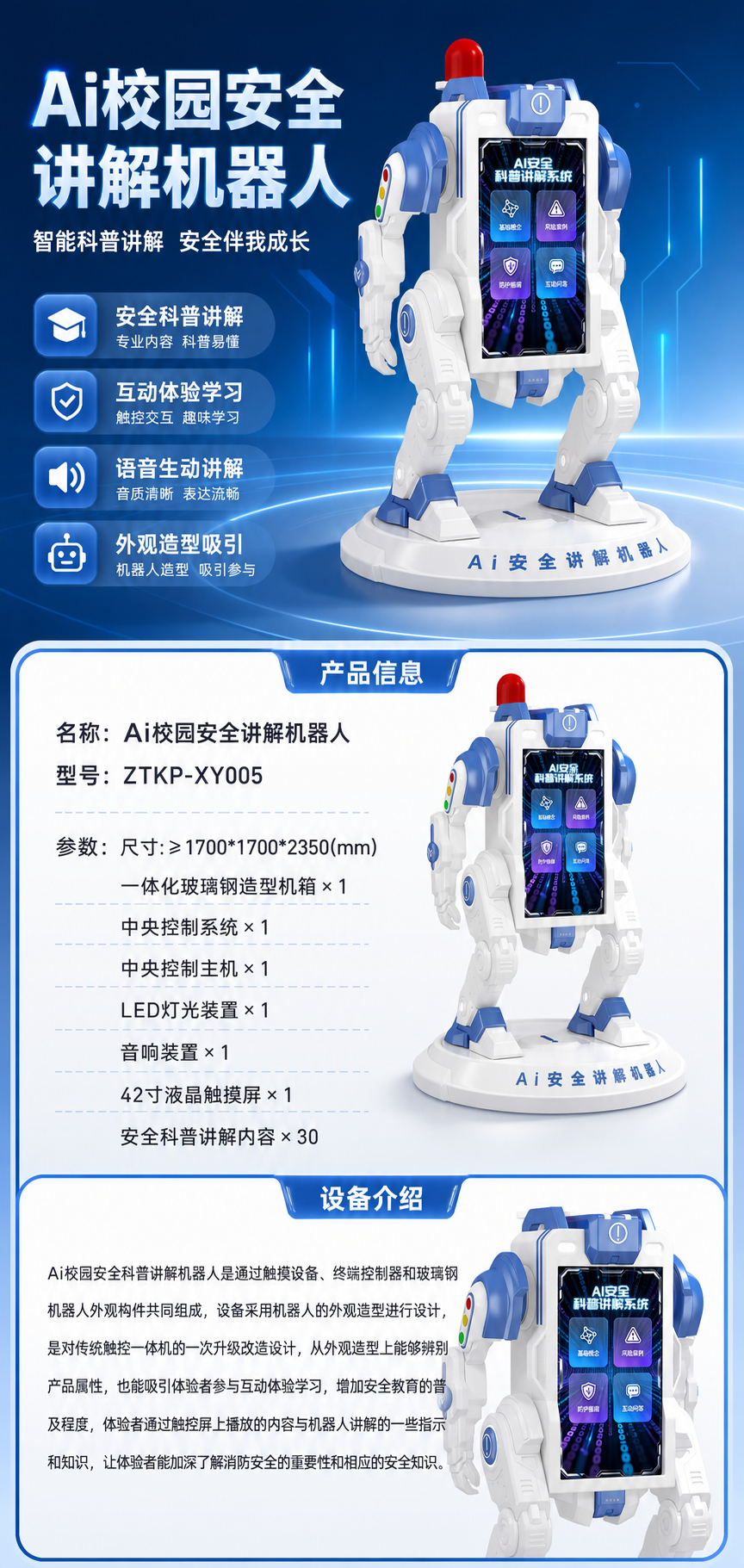 Ai校园安全讲解机器人详情图 1