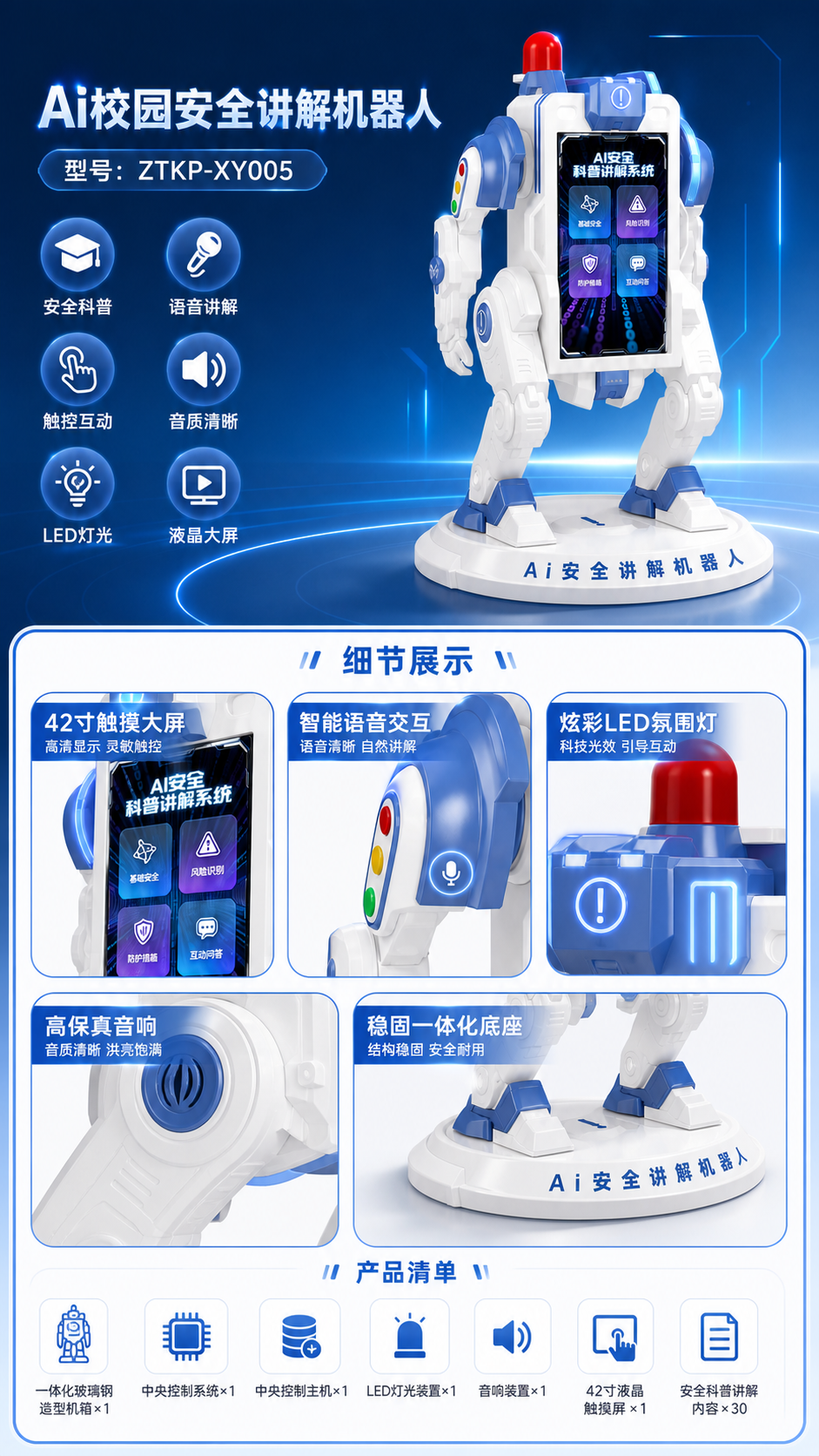 Ai校园安全讲解机器人详情图 2