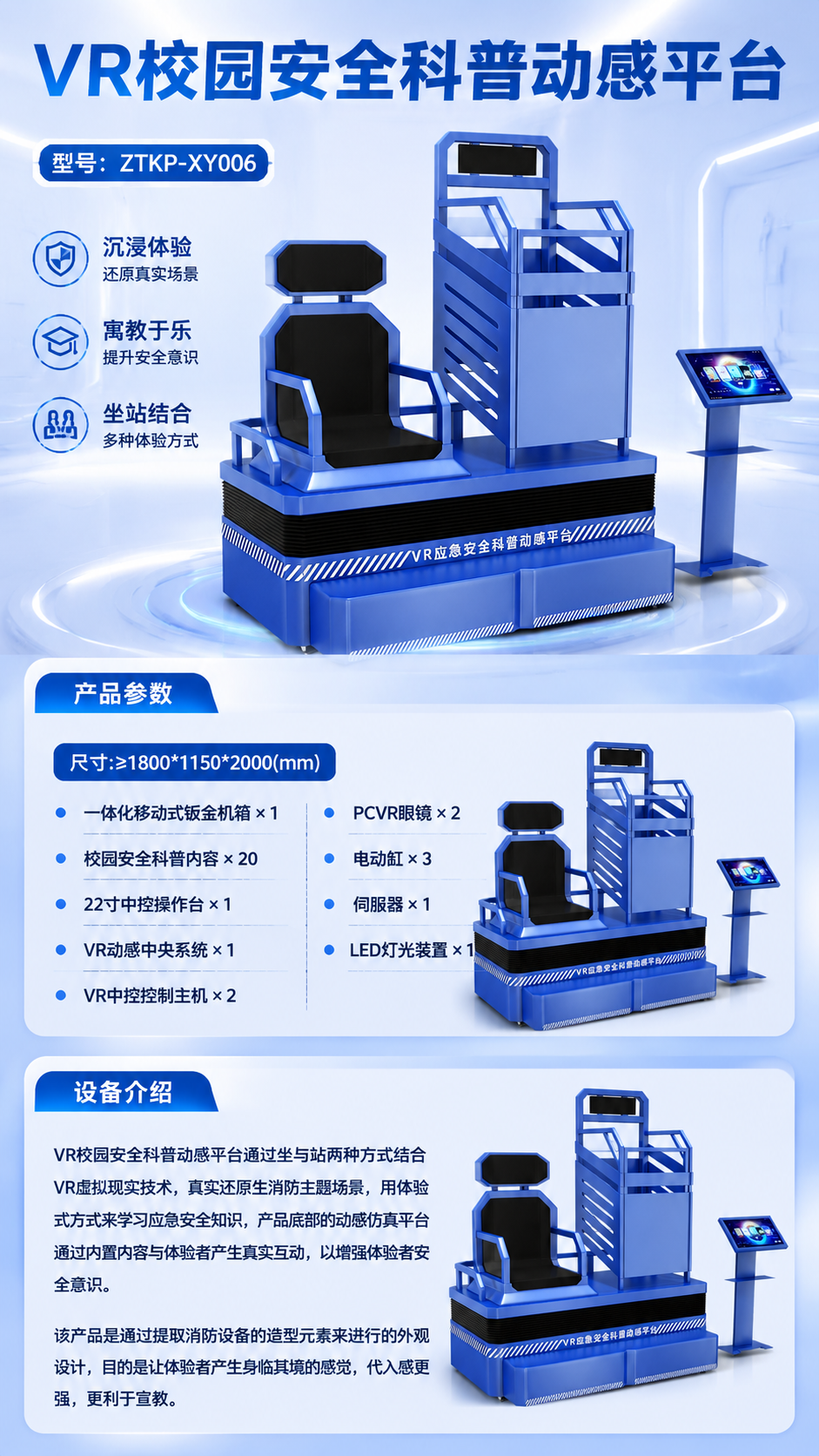 VR校园安全科普动感平台详情图 1