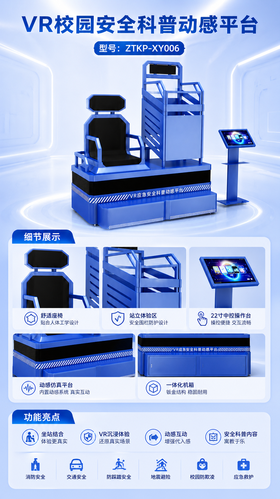 VR校园安全科普动感平台详情图 2