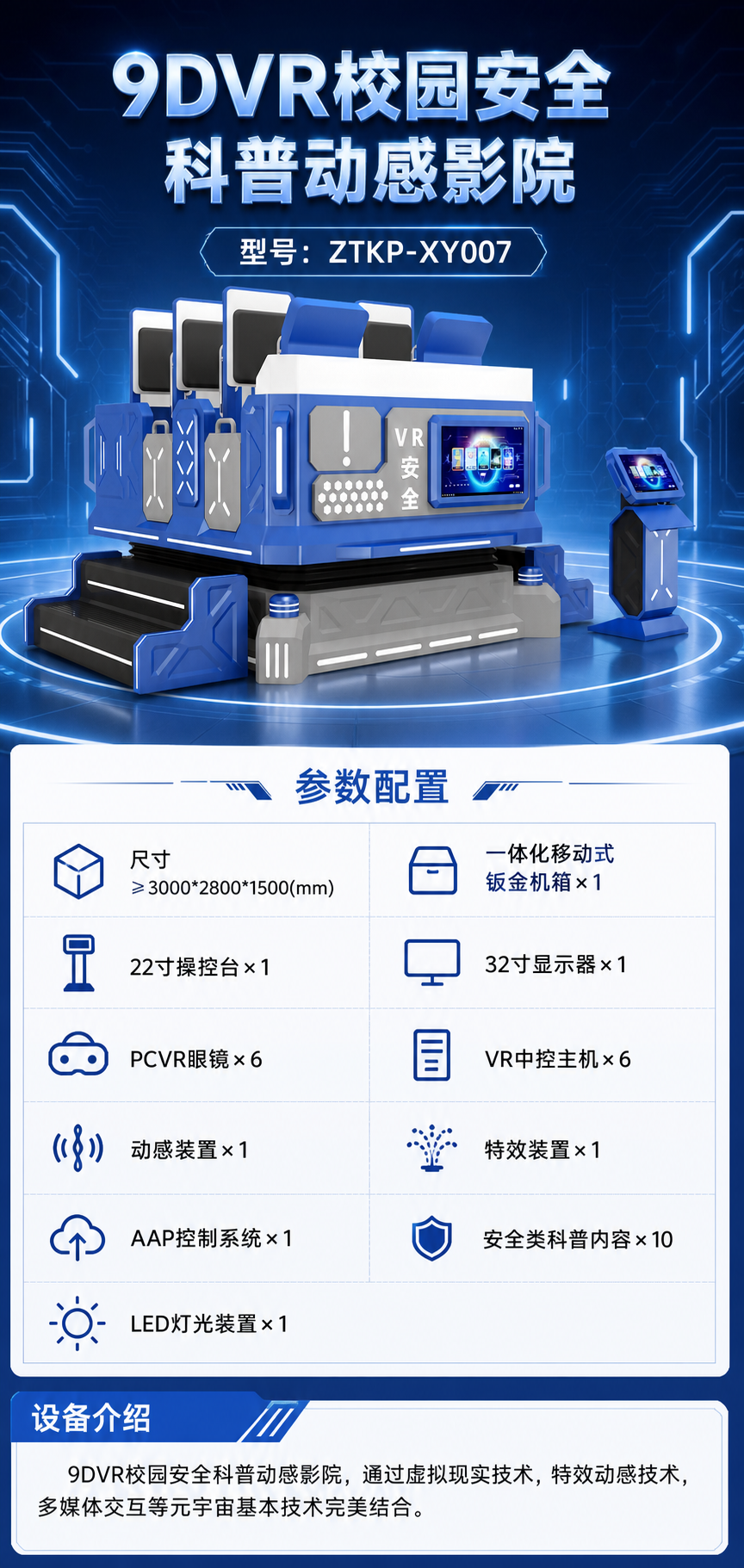 9DVR校园安全科普动感影院详情图 1
