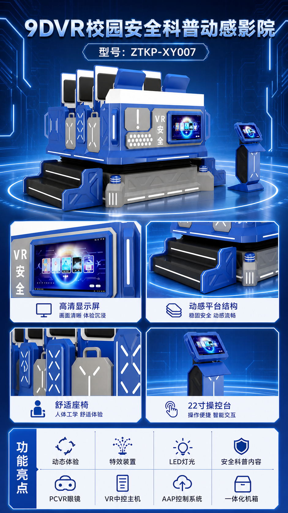 9DVR校园安全科普动感影院详情图 2