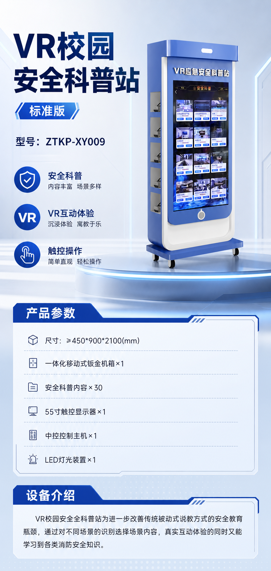 VR校园安全科普站 标准版详情图 1