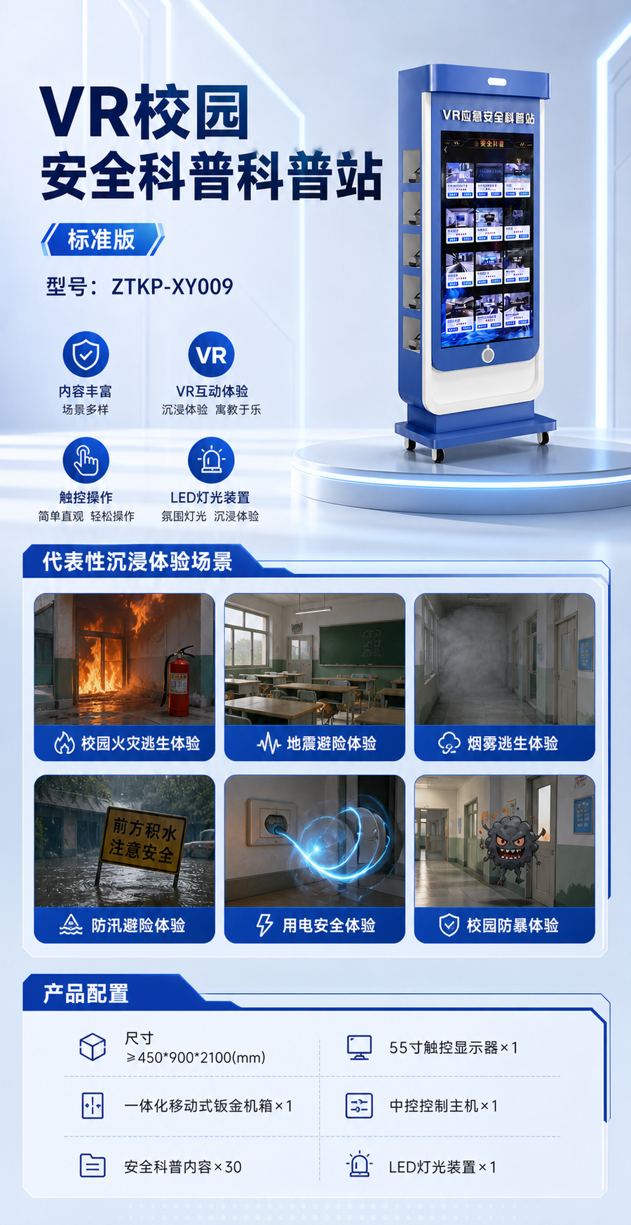 VR校园安全科普站 标准版详情图 2