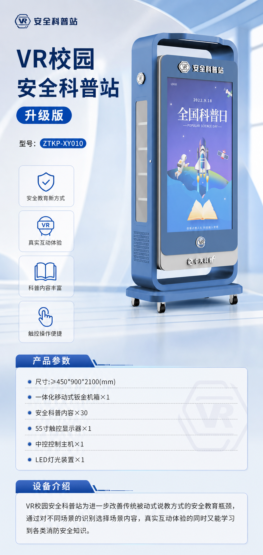 VR校园安全科普站 升级版详情图 1