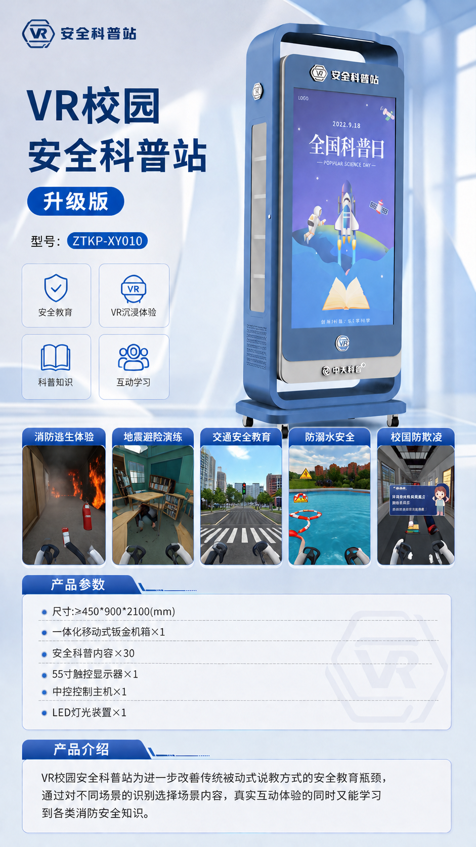VR校园安全科普站 升级版详情图 2
