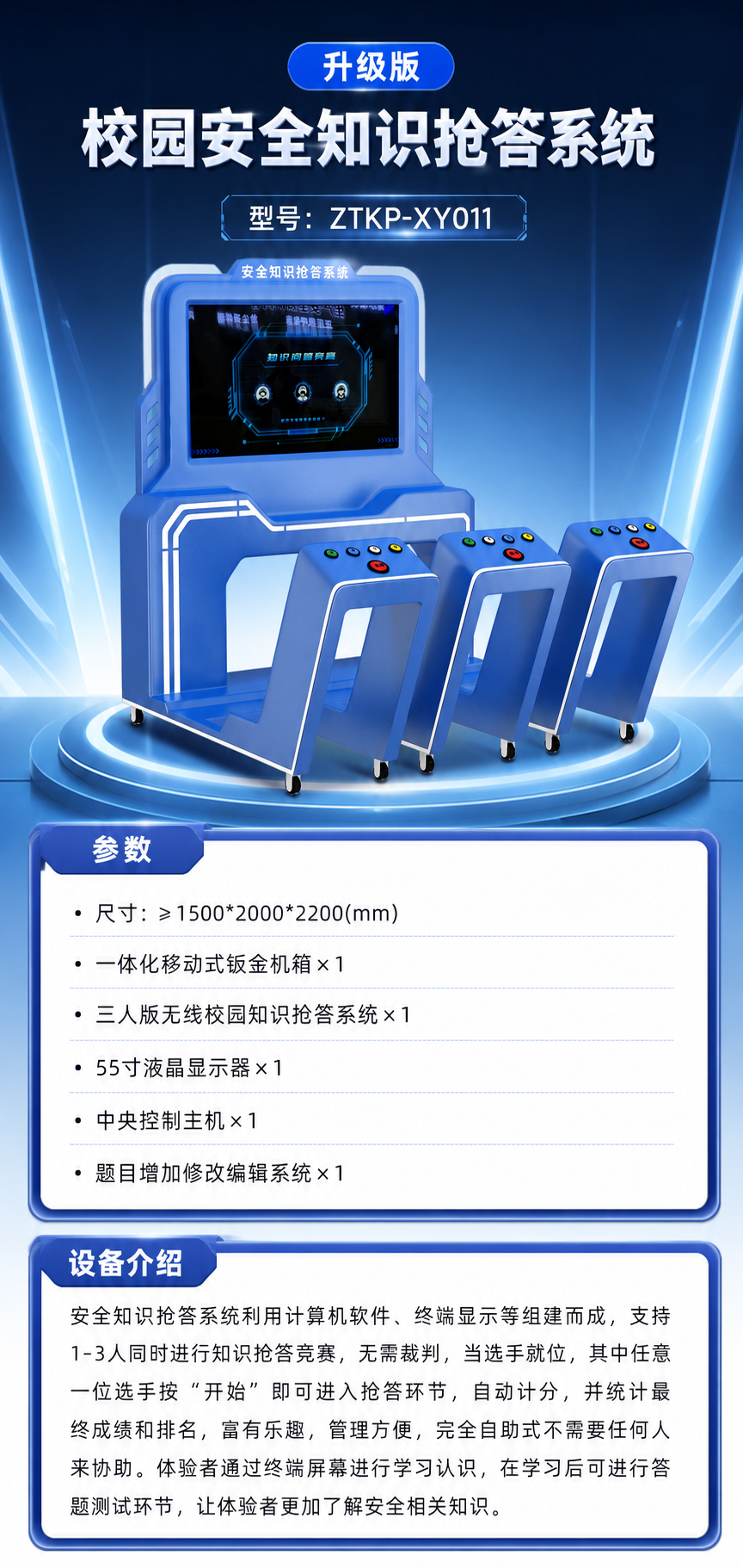 校园安全知识抢答系统 升级版详情图 1