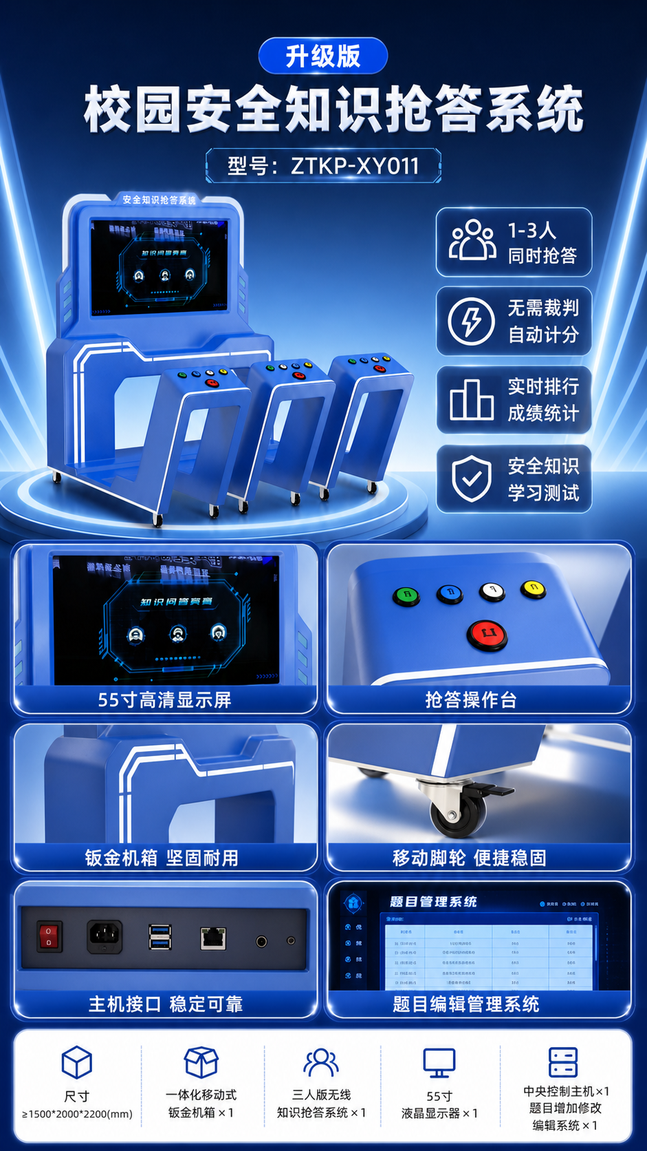 校园安全知识抢答系统 升级版详情图 2