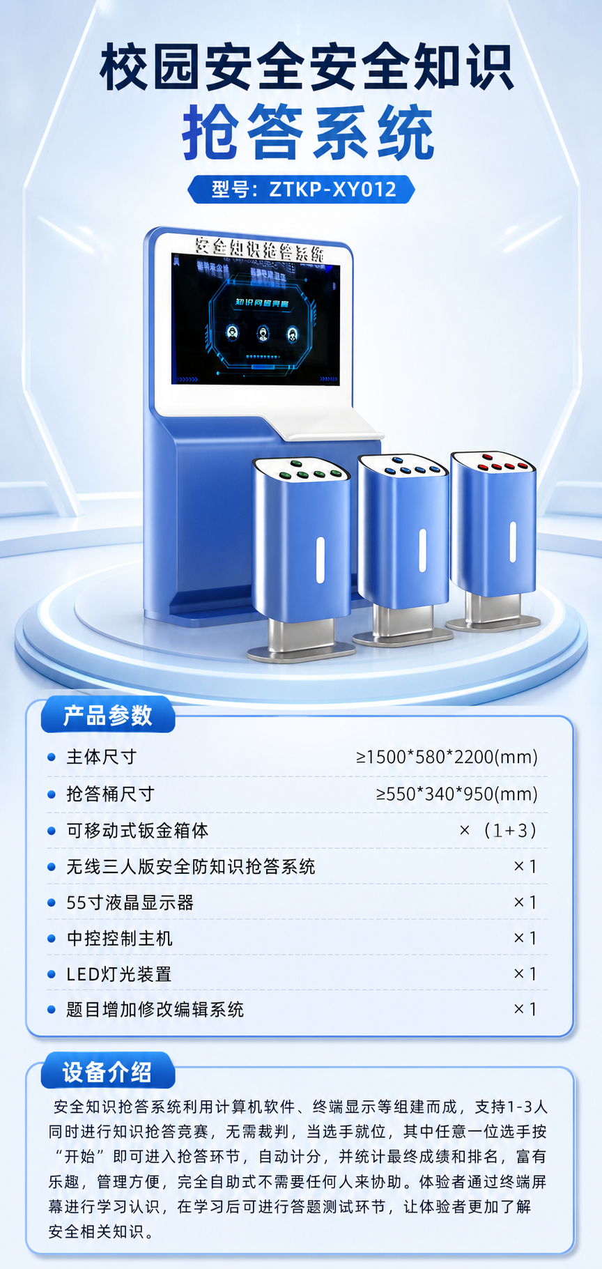 校园安全安全知识抢答系统详情图 1