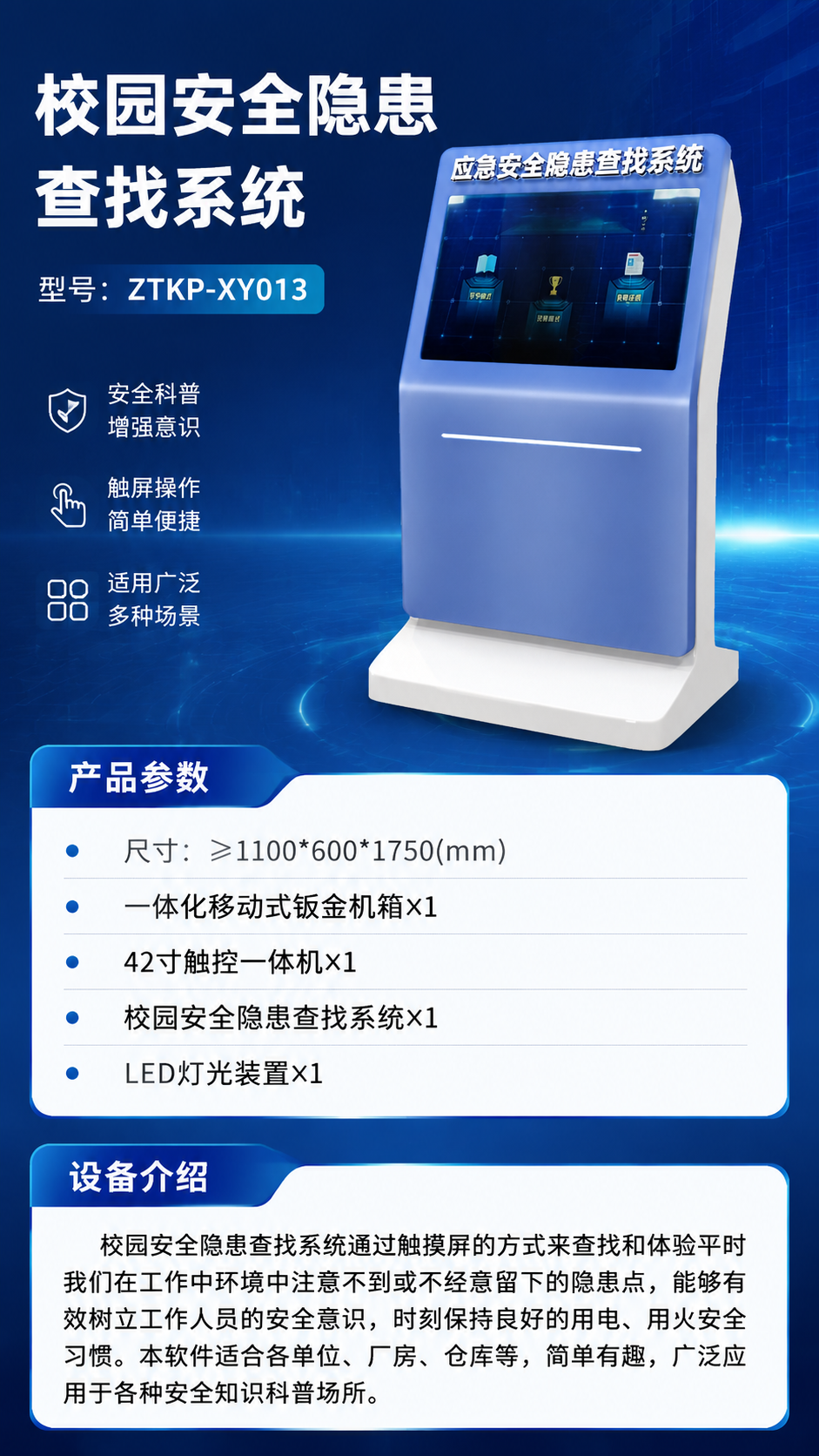 校园安全隐患查找系统详情图 1