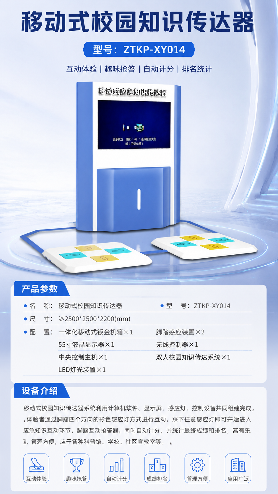 移动式校园知识传达器详情图 1