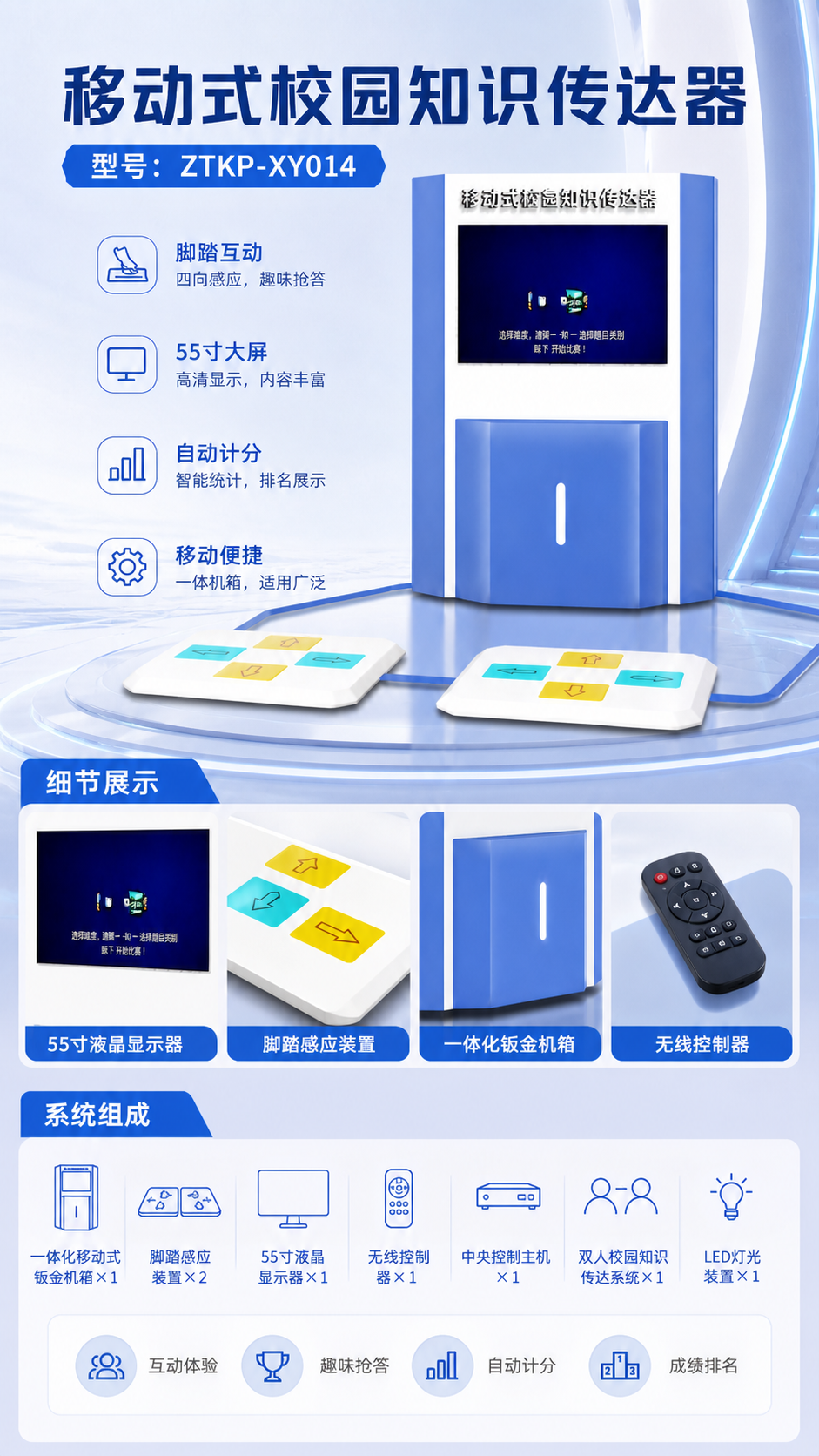 移动式校园知识传达器详情图 2