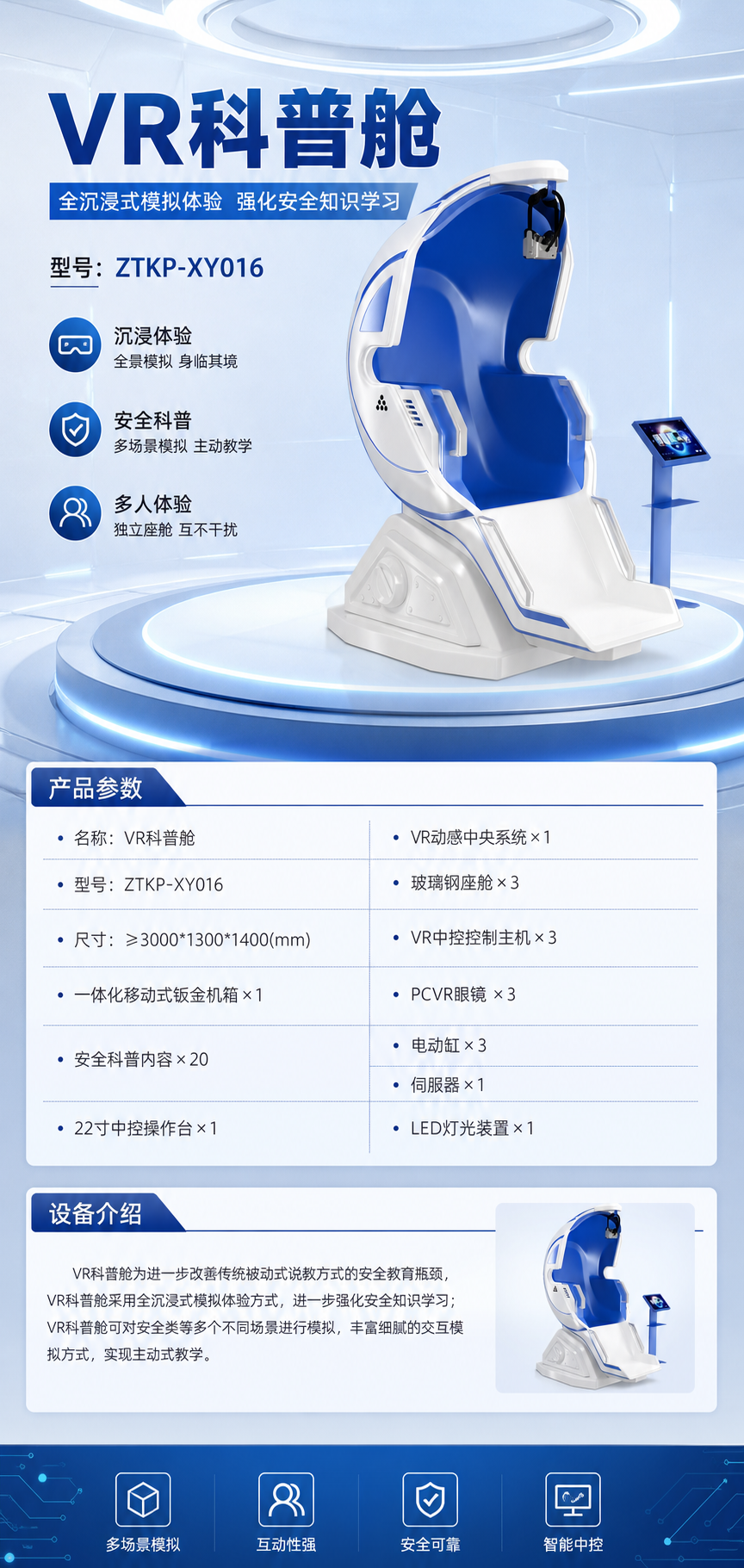 VR科普舱详情图 1