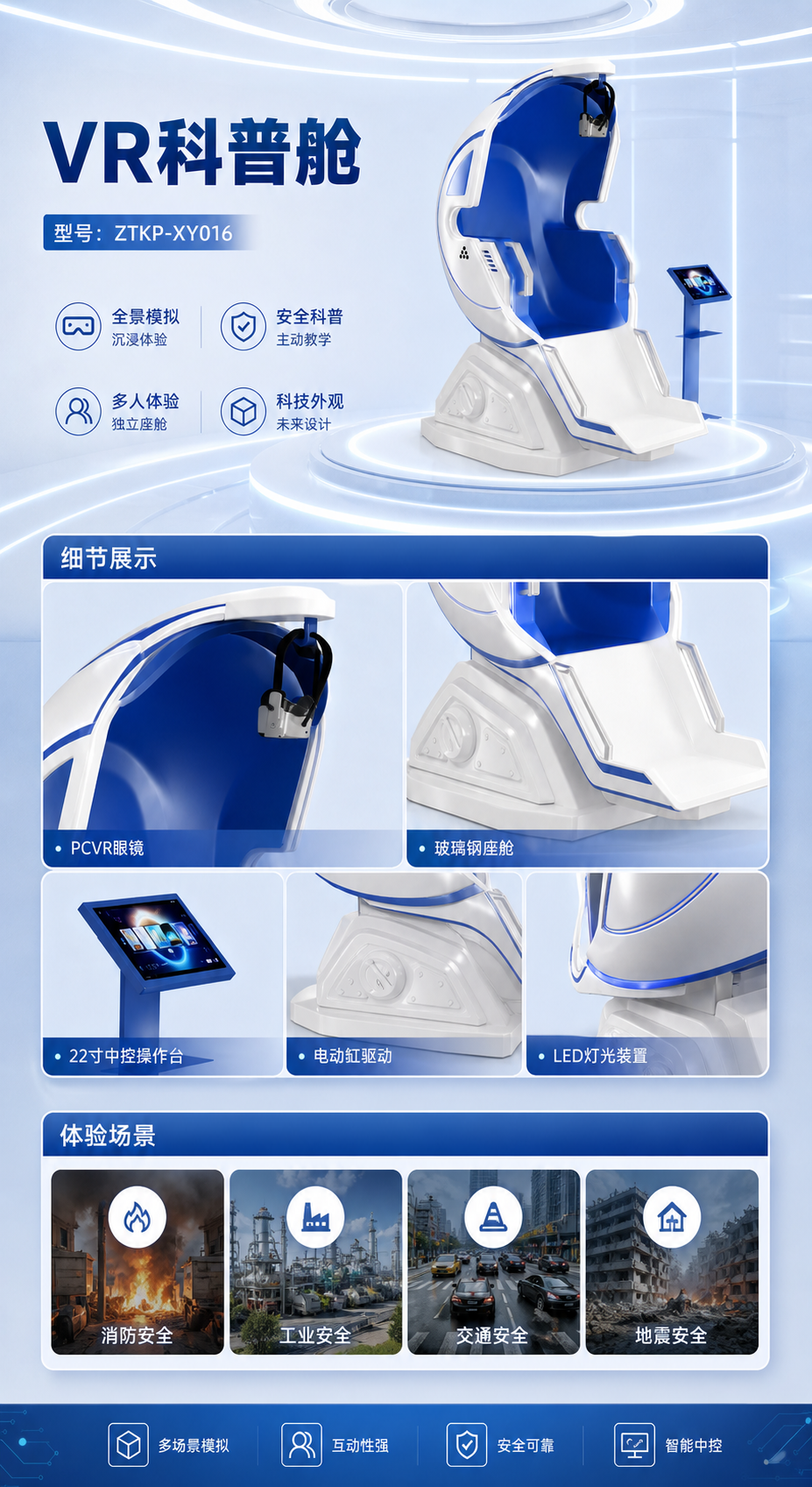 VR科普舱详情图 2
