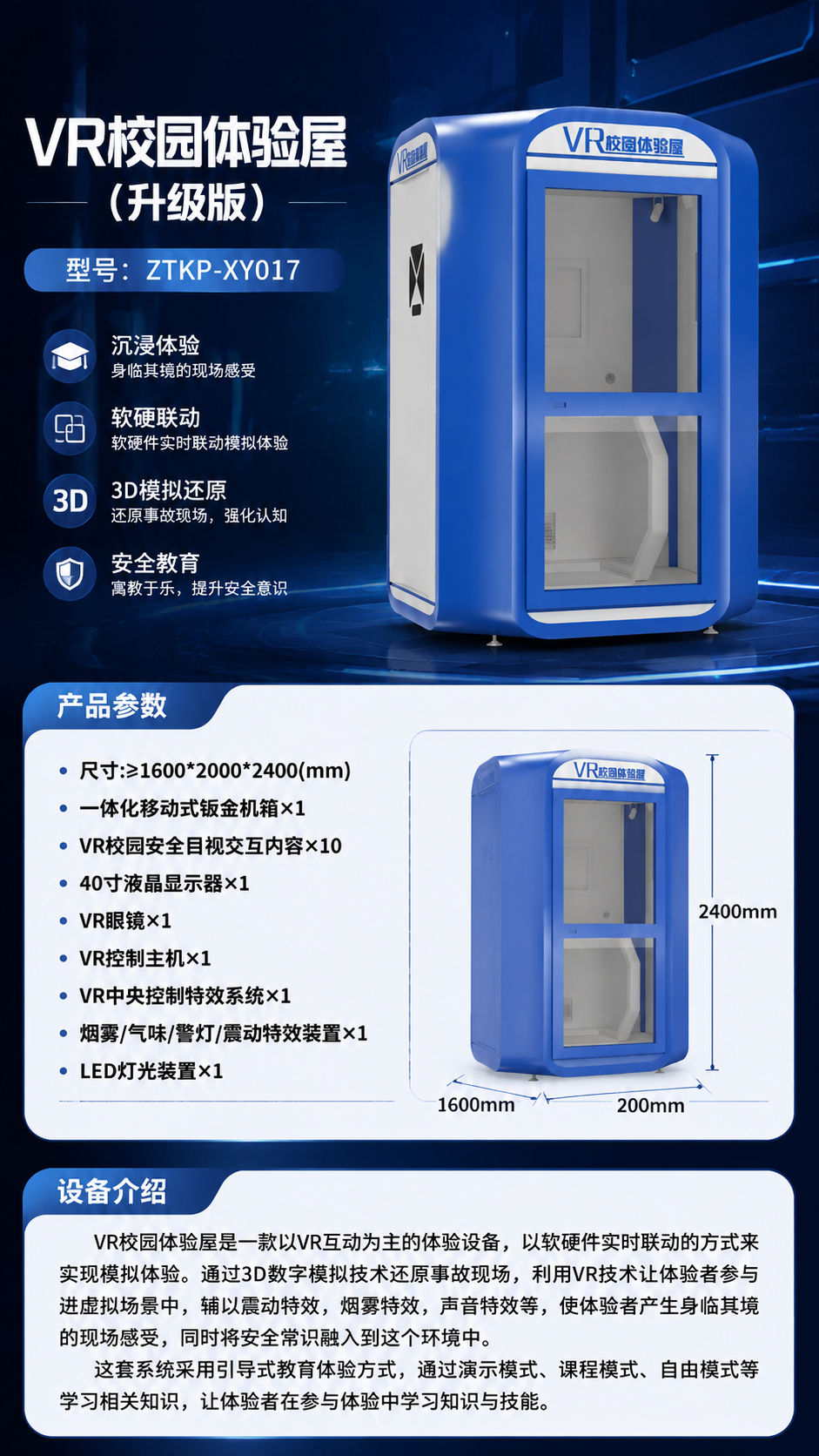 VR校园体验屋 (升级版)详情图 1