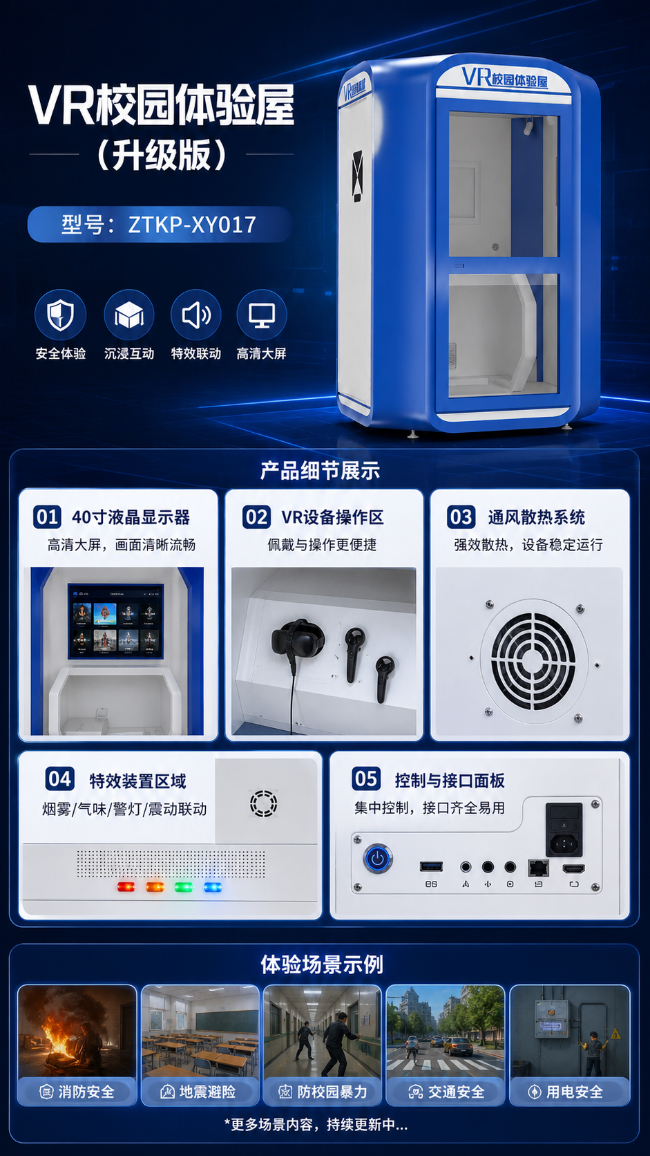 VR校园体验屋 (升级版)详情图 2