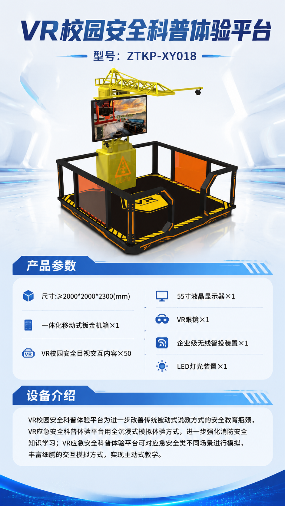 VR校园安全科普体验平台详情图 1