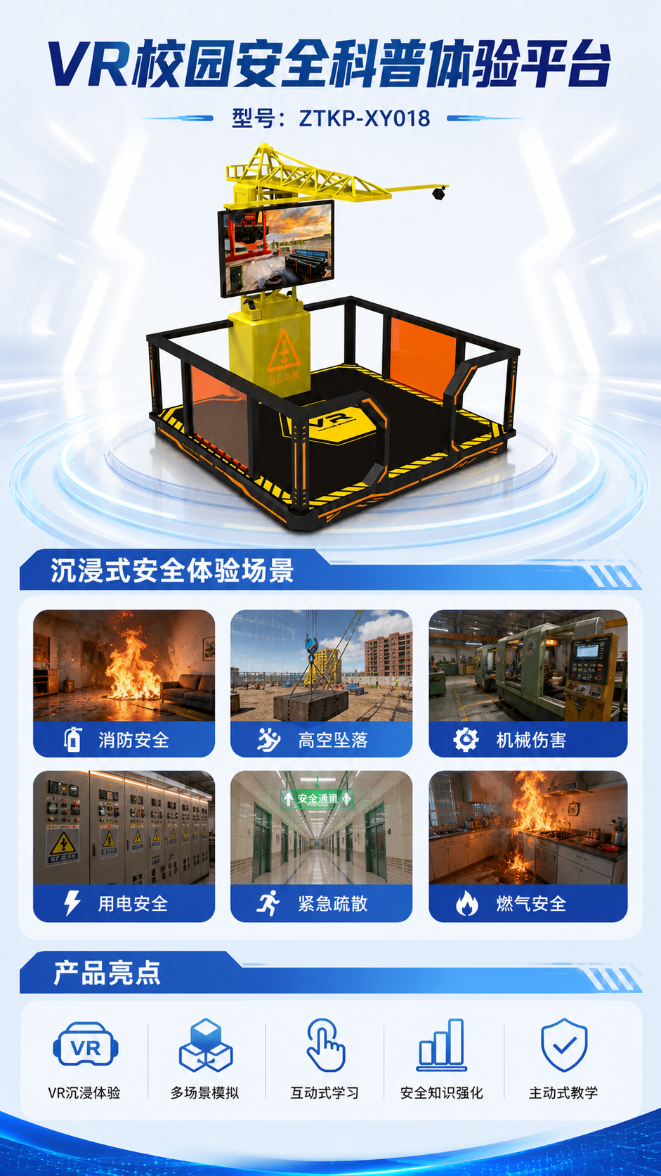 VR校园安全科普体验平台详情图 2