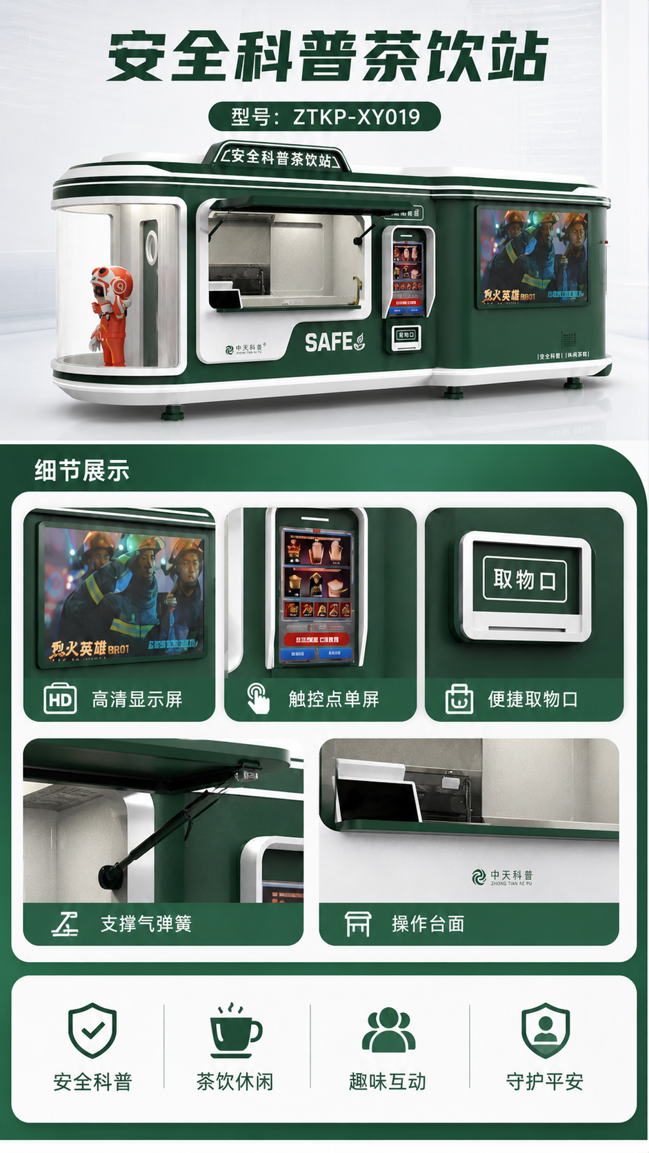 安全科普茶饮站详情图 2