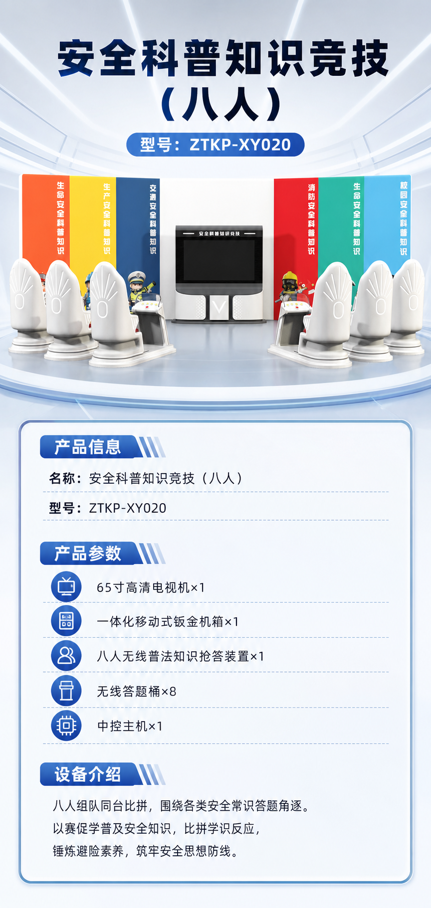 安全科普知识竞技(八人)详情图 1