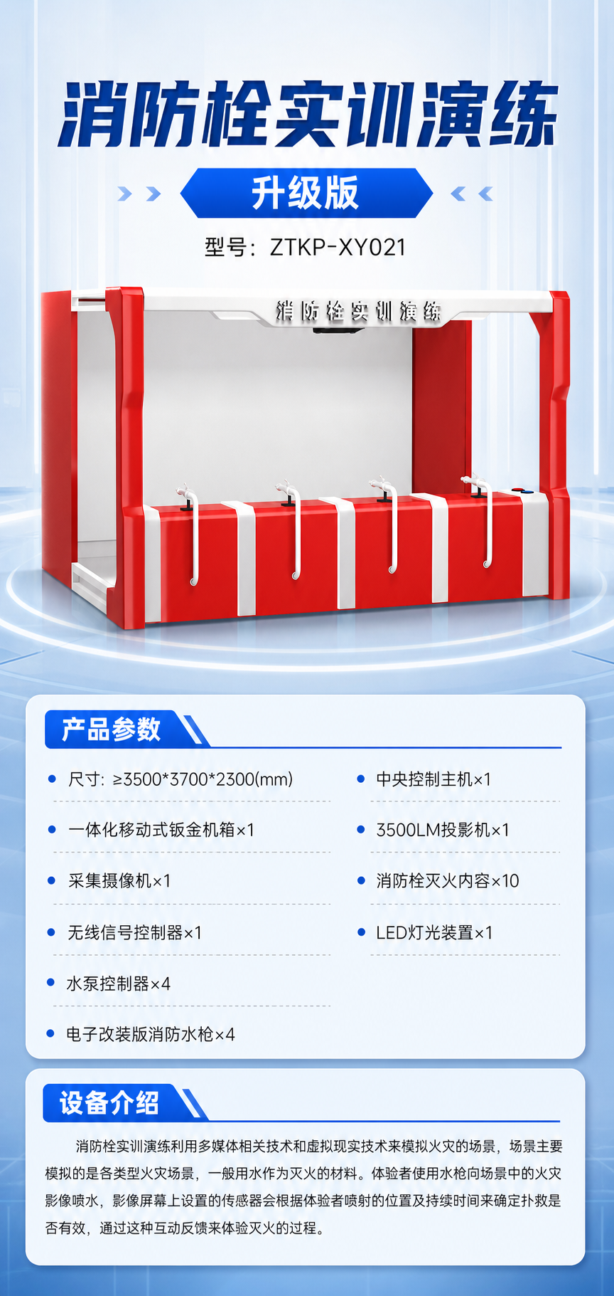 消防栓实训演练 升级版详情图 1
