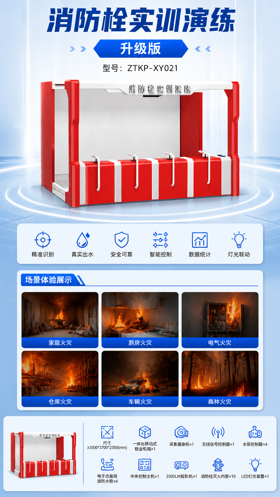 消防栓实训演练 升级版详情图 2