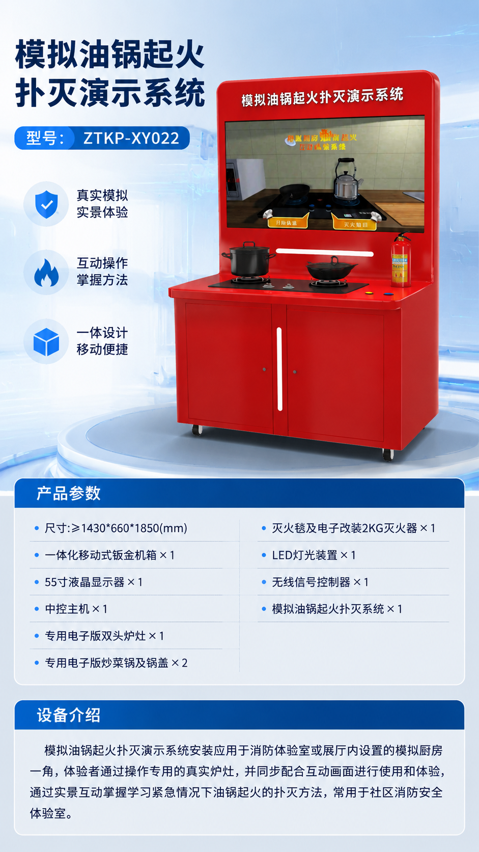 模拟油锅起火扑灭演示系统详情图 1