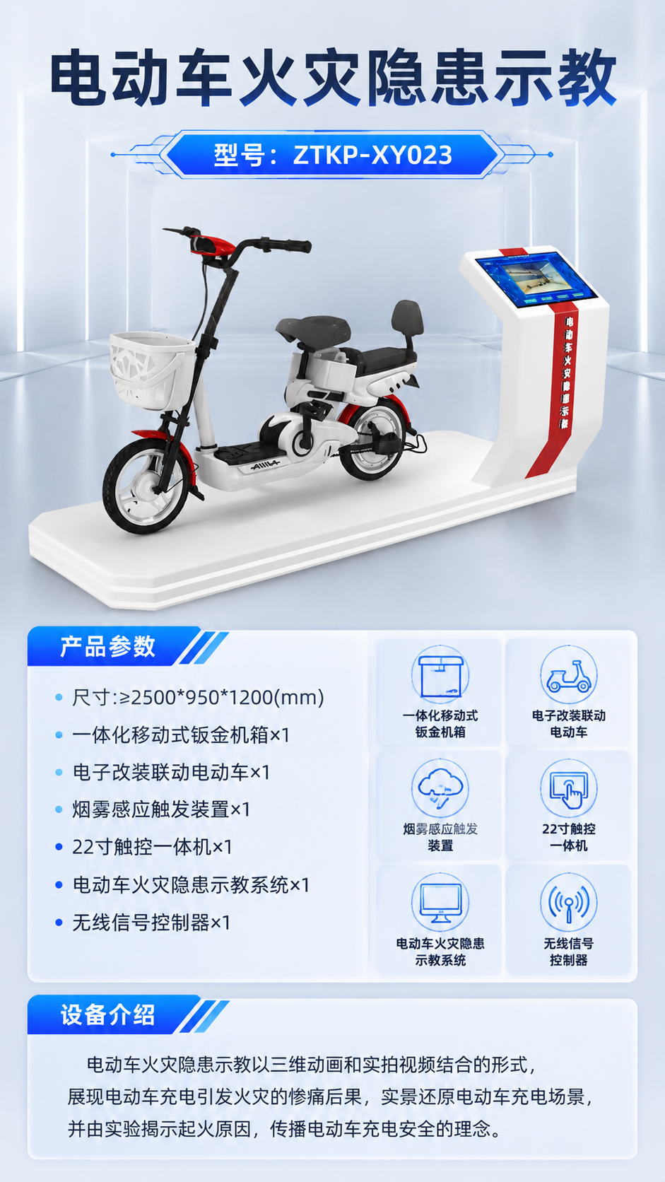 电动车火灾隐患示教详情图 1