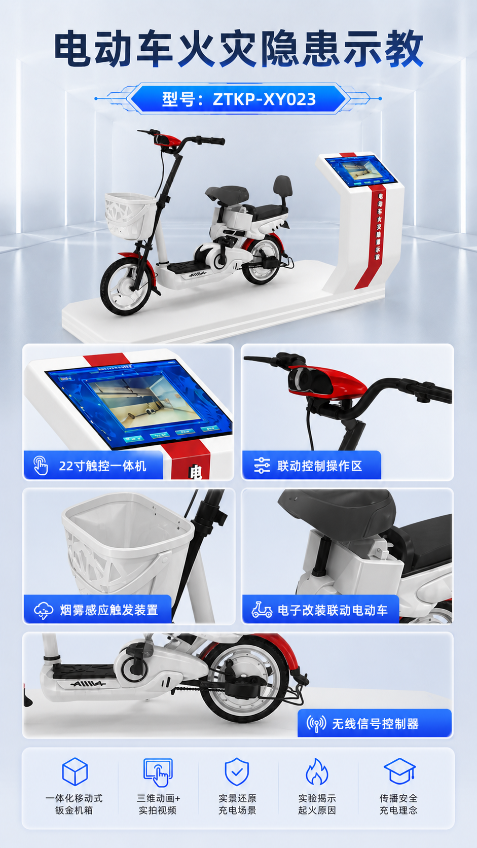 电动车火灾隐患示教详情图 2