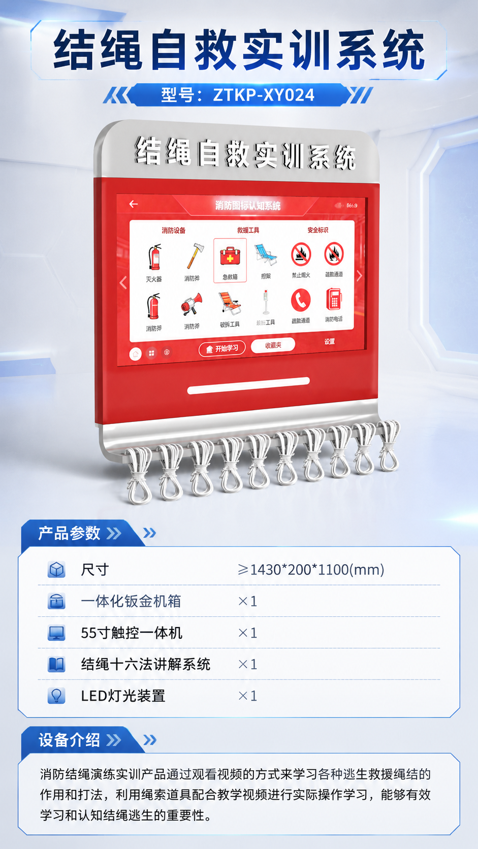 结绳自救实训系统详情图 1