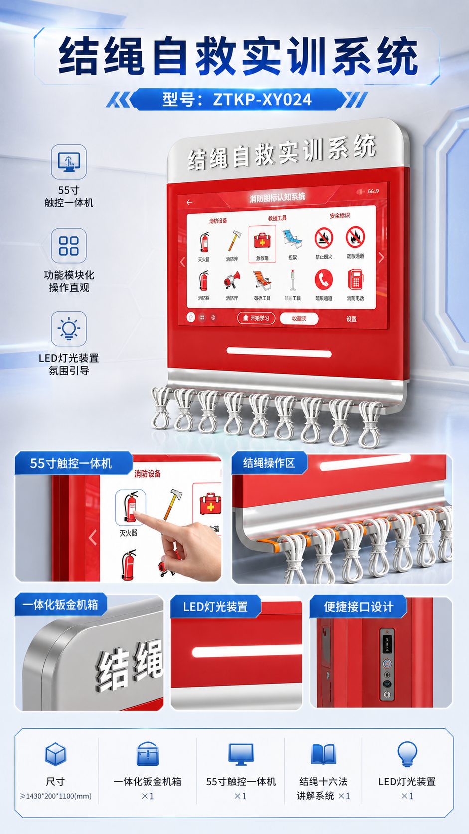 结绳自救实训系统详情图 2
