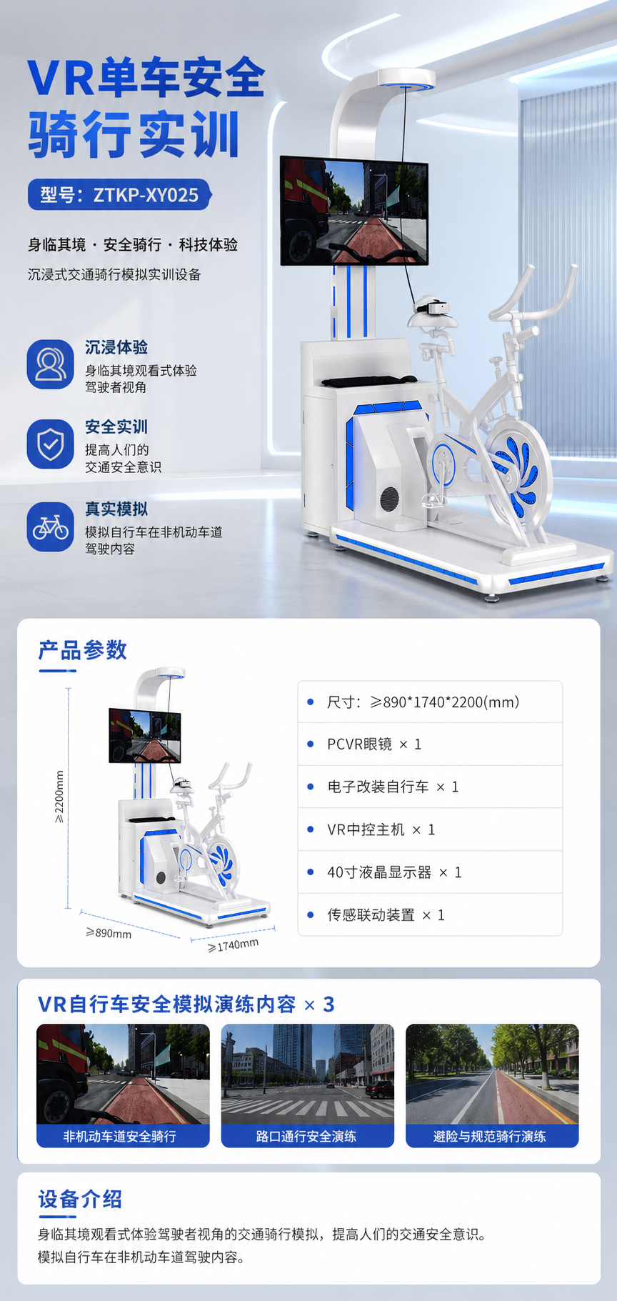 VR单车安全骑行实训详情图 1