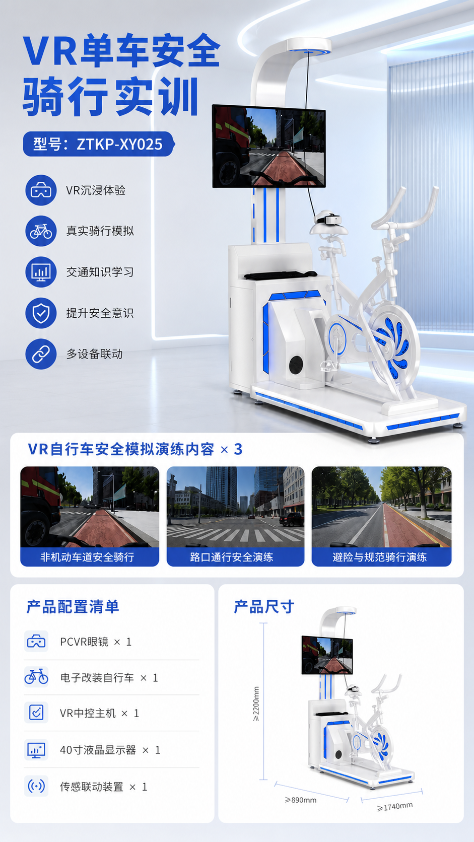 VR单车安全骑行实训详情图 2