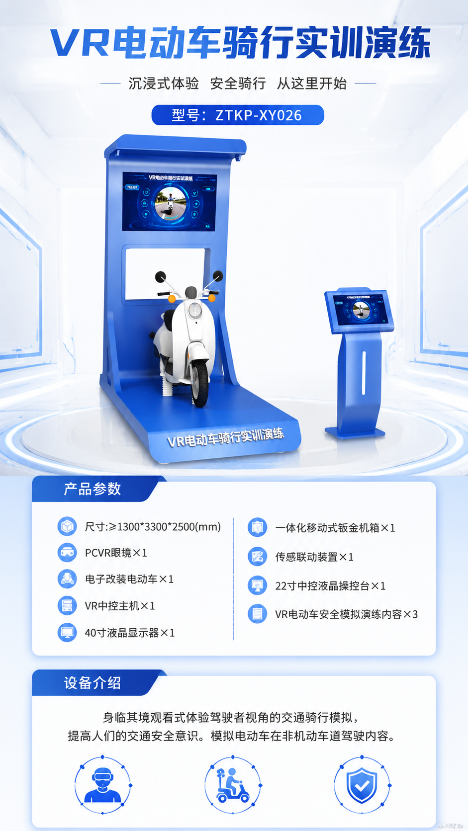 VR电动车骑行实训演练详情图 1