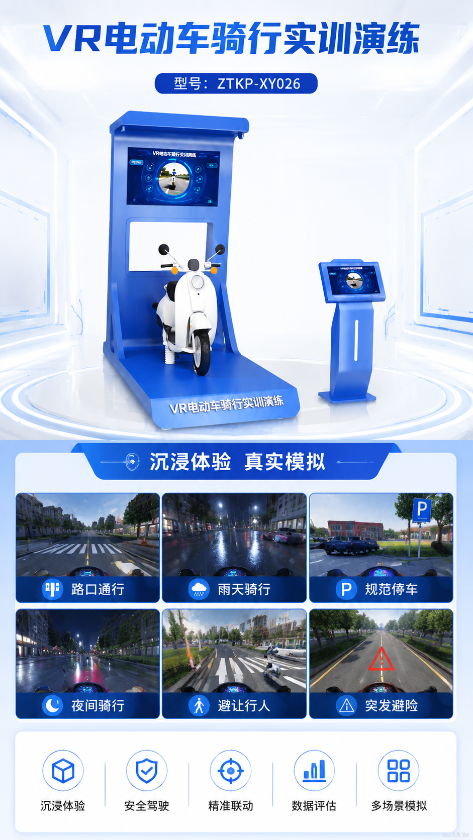 VR电动车骑行实训演练详情图 2