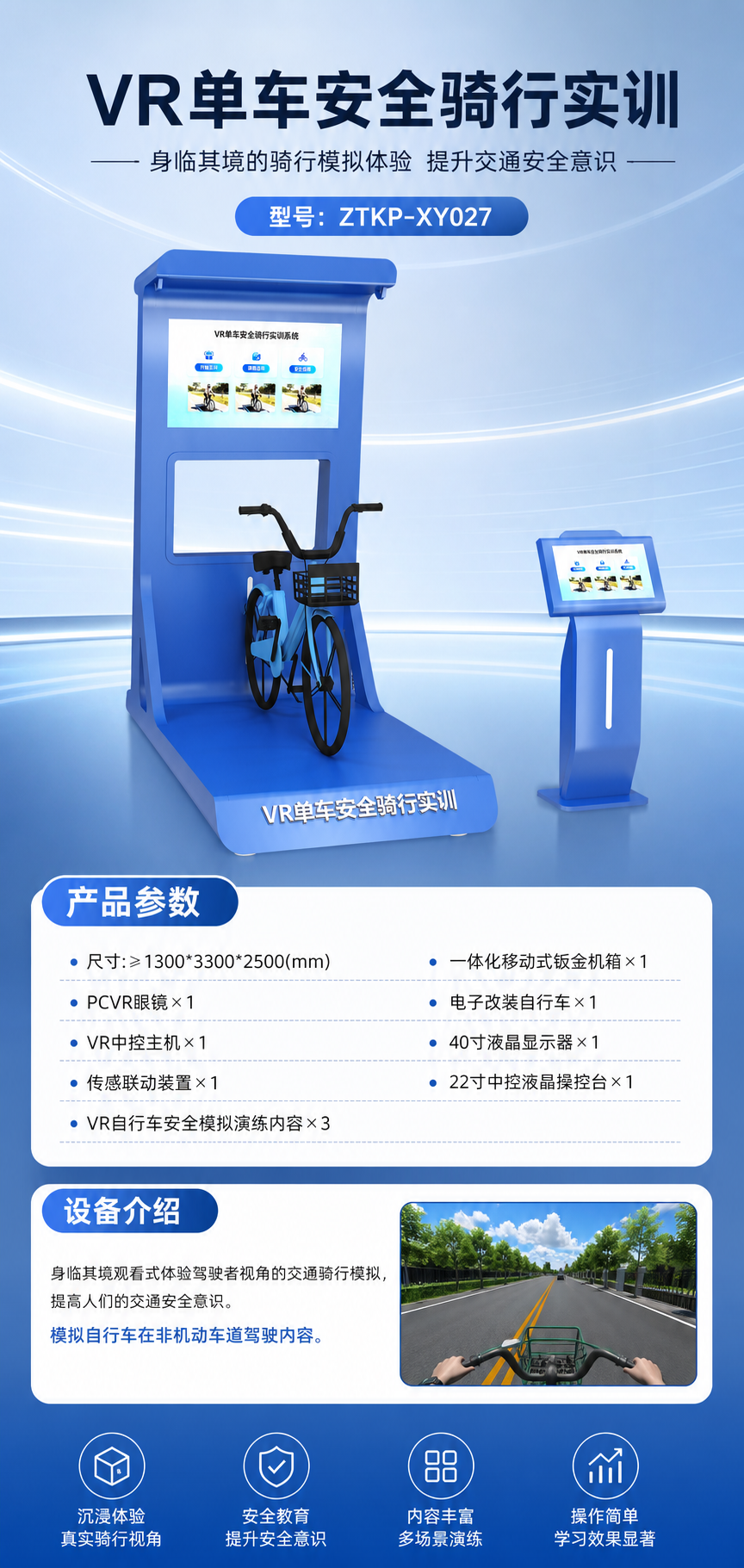 VR单车安全骑行实训详情图 1