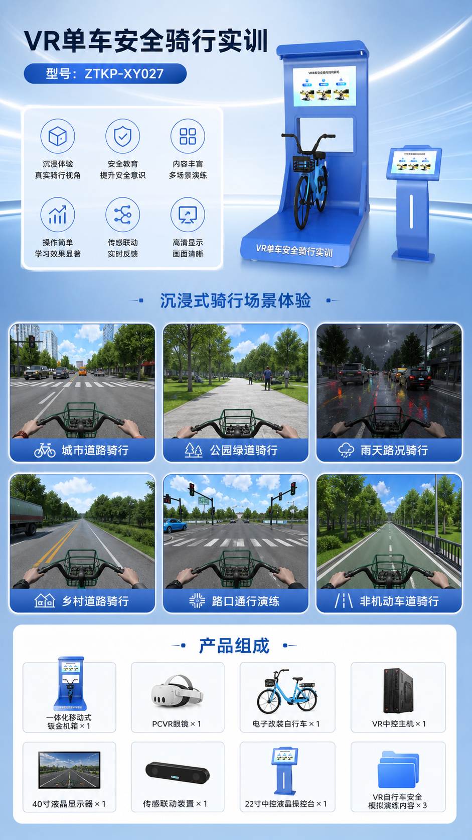 VR单车安全骑行实训详情图 2