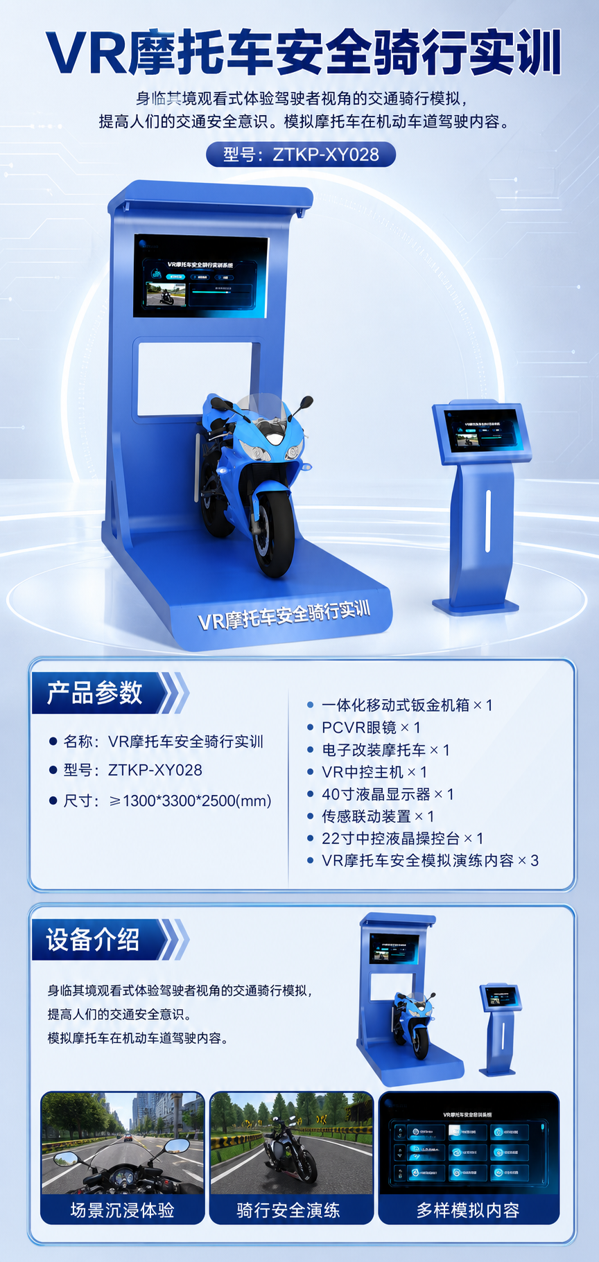 VR摩托车安全骑行实训详情图 1