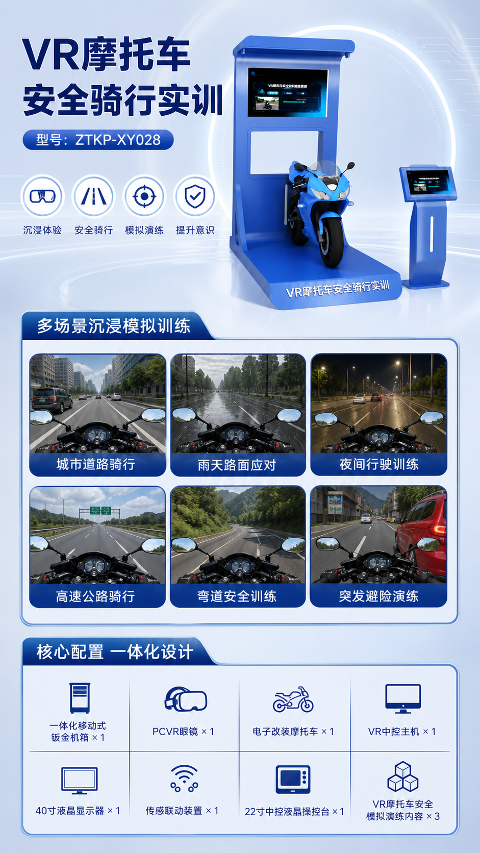 VR摩托车安全骑行实训详情图 2