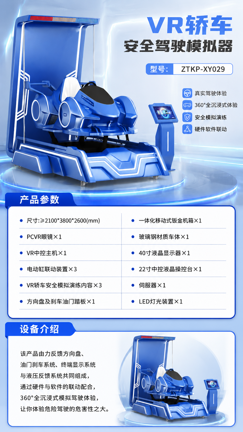 VR轿车安全驾驶模拟器详情图 1