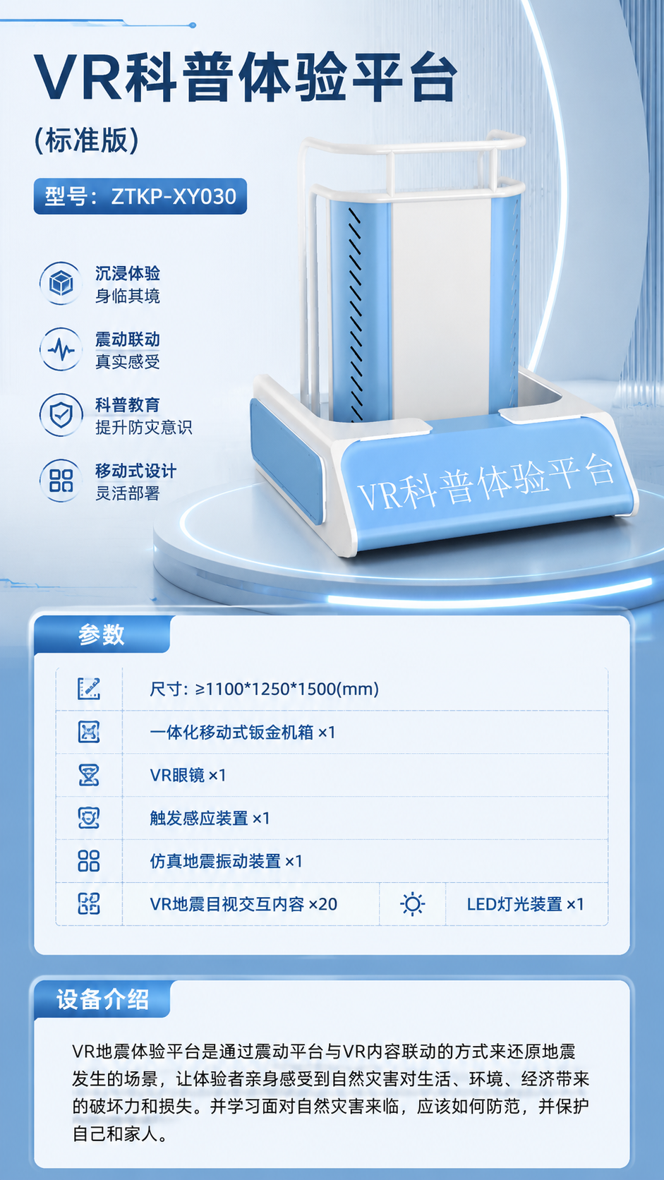 VR科普体验平台 (标准版)详情图 1