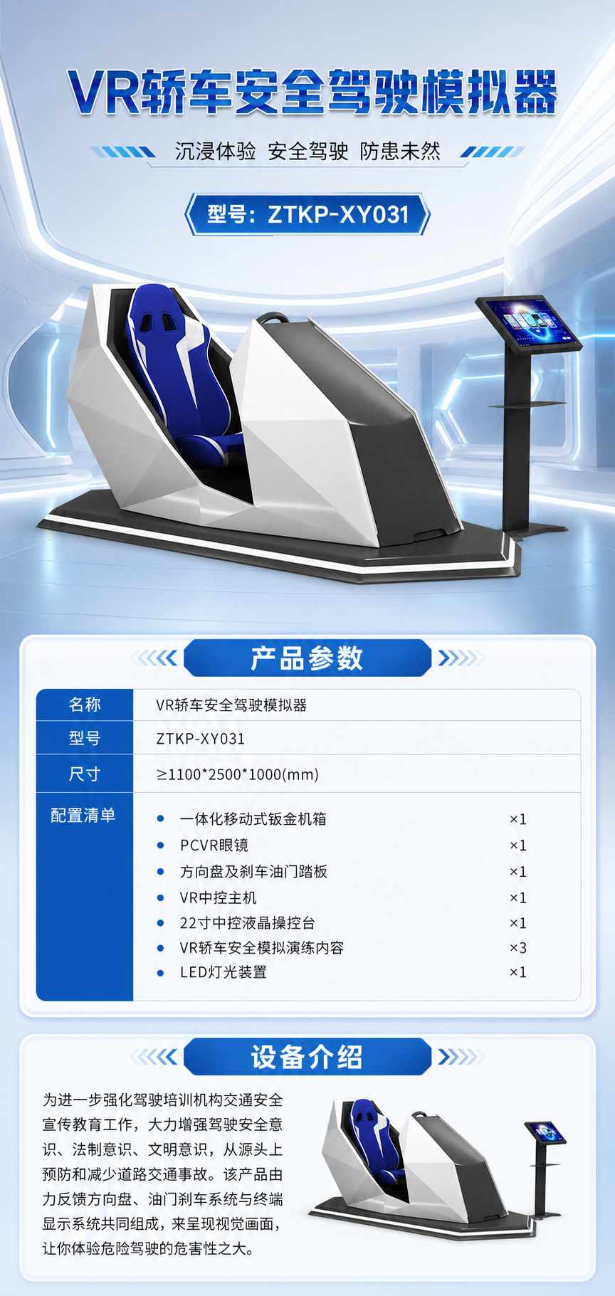 VR轿车安全驾驶模拟器详情图 1