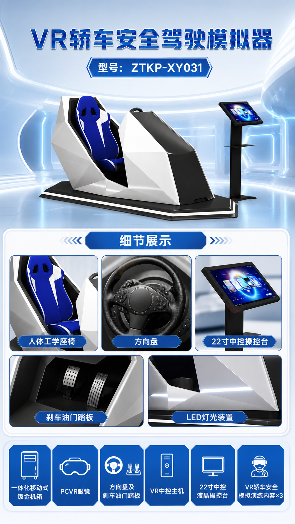 VR轿车安全驾驶模拟器详情图 2