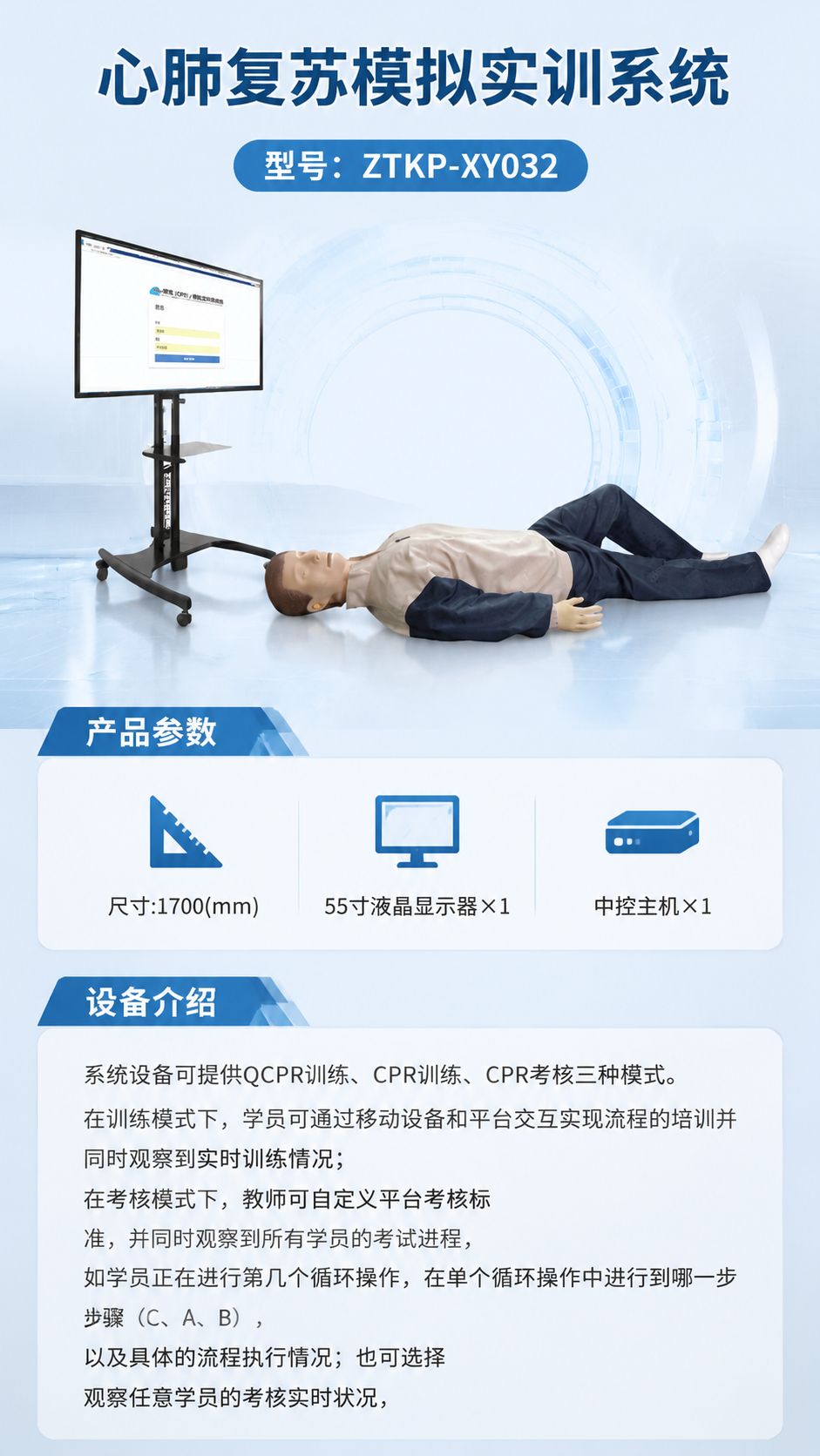 心肺复苏模拟实训系统详情图 1