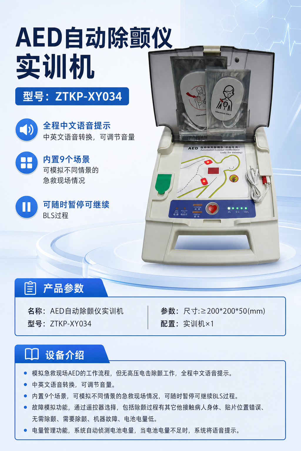 AED自动除颤仪实训机详情图 1